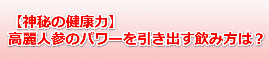 �y�_��̌��N�́z����l�Q�̃p���[�������o�����ݕ��́H